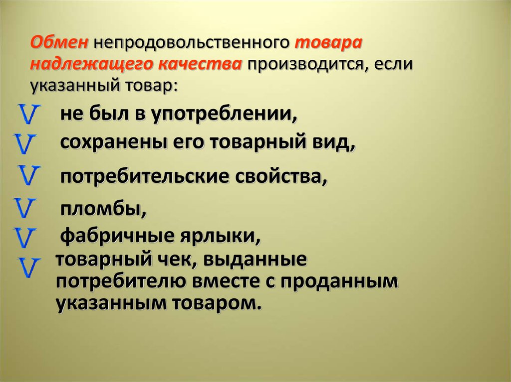 Организация непродовольственных товаров