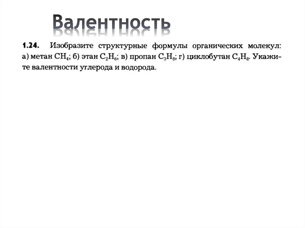 Валентность