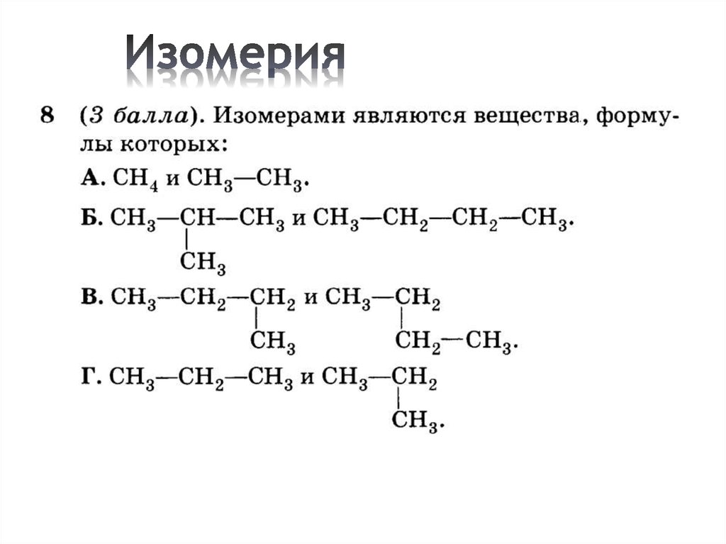 Химия 10 углеводороды