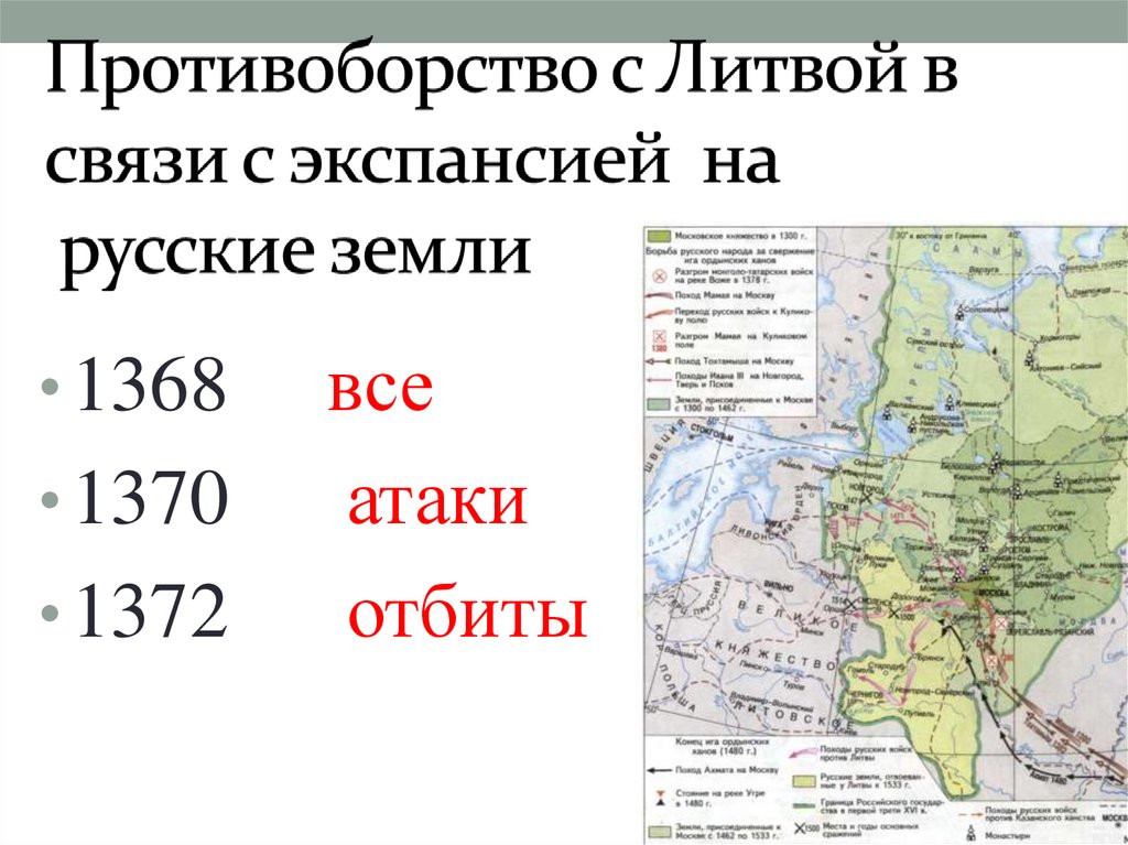 Экспансия земель. Причины Возрождения русских земель. Московские войны 1368 1372. Как возрождалась Русь доклад.