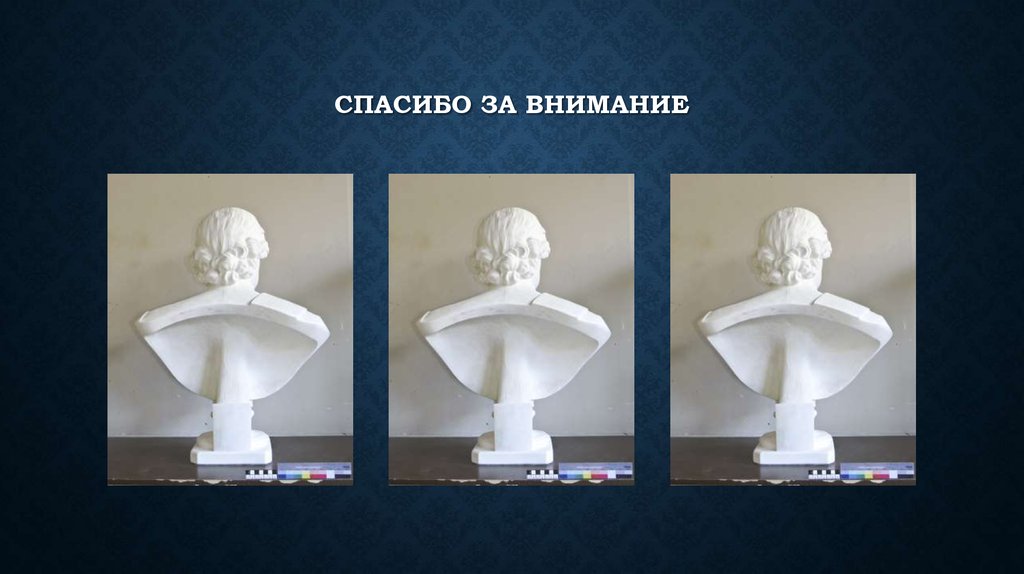 Спасибо за внимание