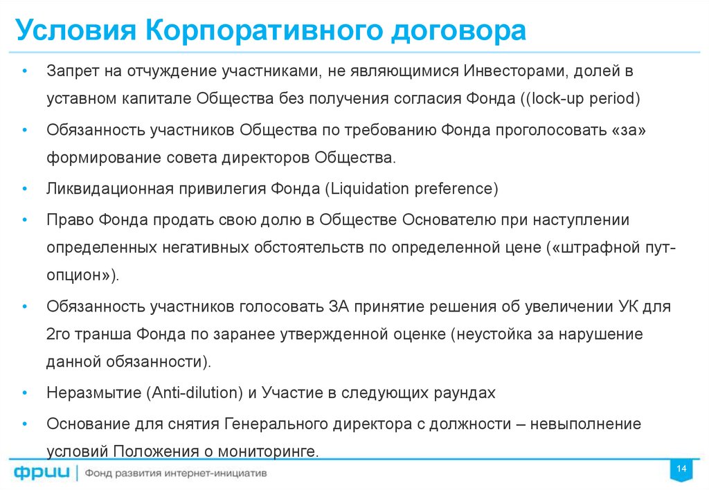 Корпоративный договор ооо образец