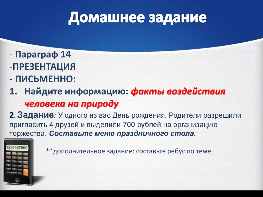 Параграф презентация. Презентация по параграфу ИС. 14 Параграф экономика семьи. Как искать факты информации.