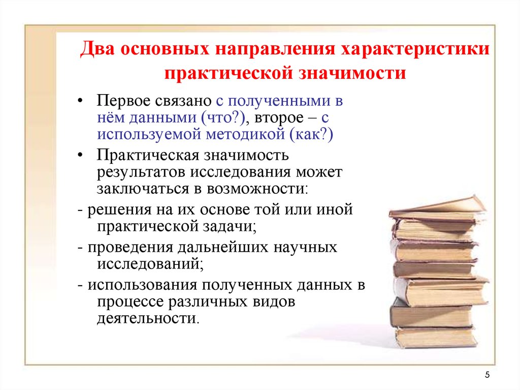 Практическая значимость и новизна проекта пример