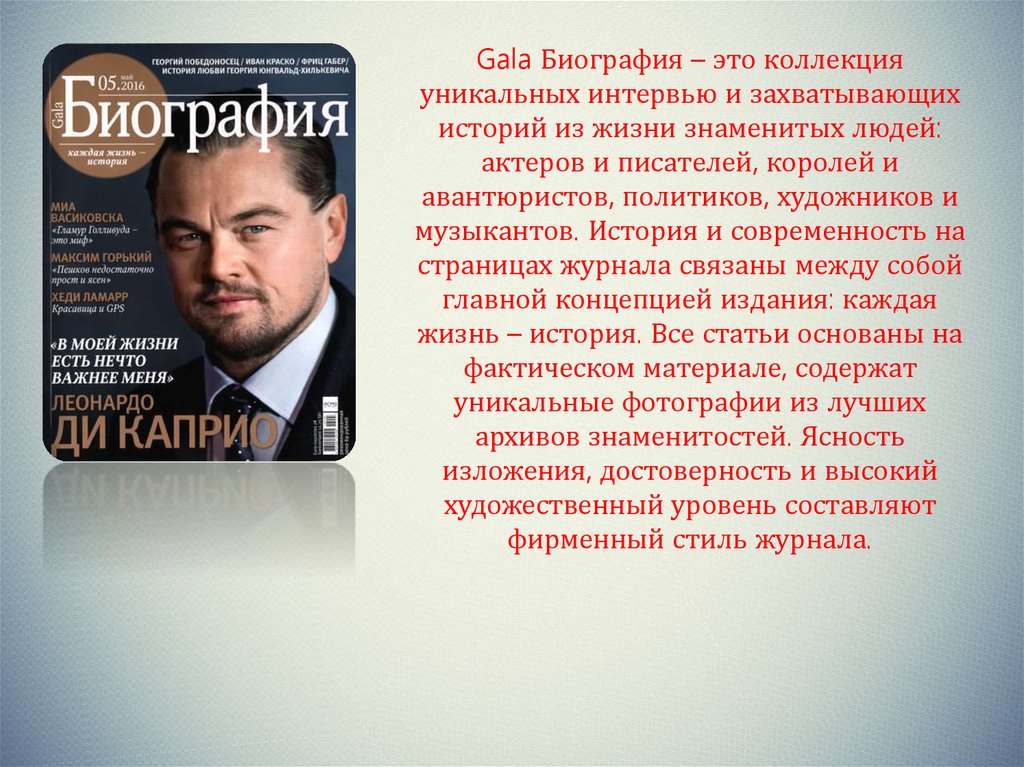 Биография это. Биография. Статья про известного человека. Даты жизни знаменитых людей. Определение биография.