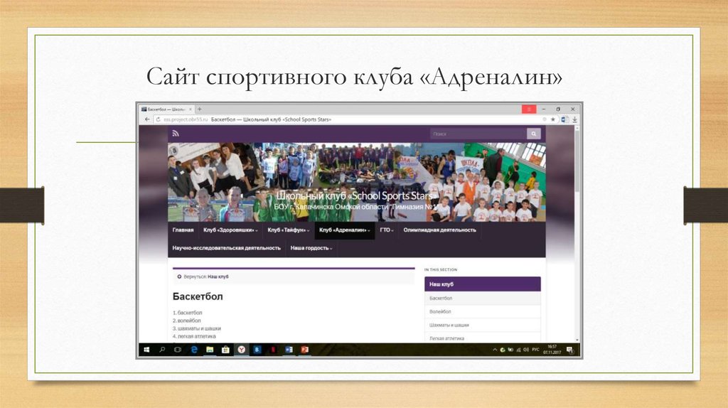 Сайт спортивного клуба «Адреналин»