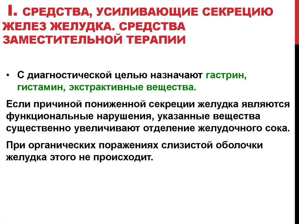 Средства влияющие на пищеварительную систему фармакология презентация