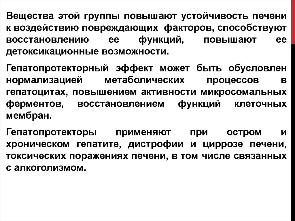 Вещества увеличивающие. Какие факторы способствуют процессу пищеварения. Факторы повреждающие органы пищеварения. Факторы влияющие на функции печени. Вещества, повышающие устойчивость печени и её защитные функции.