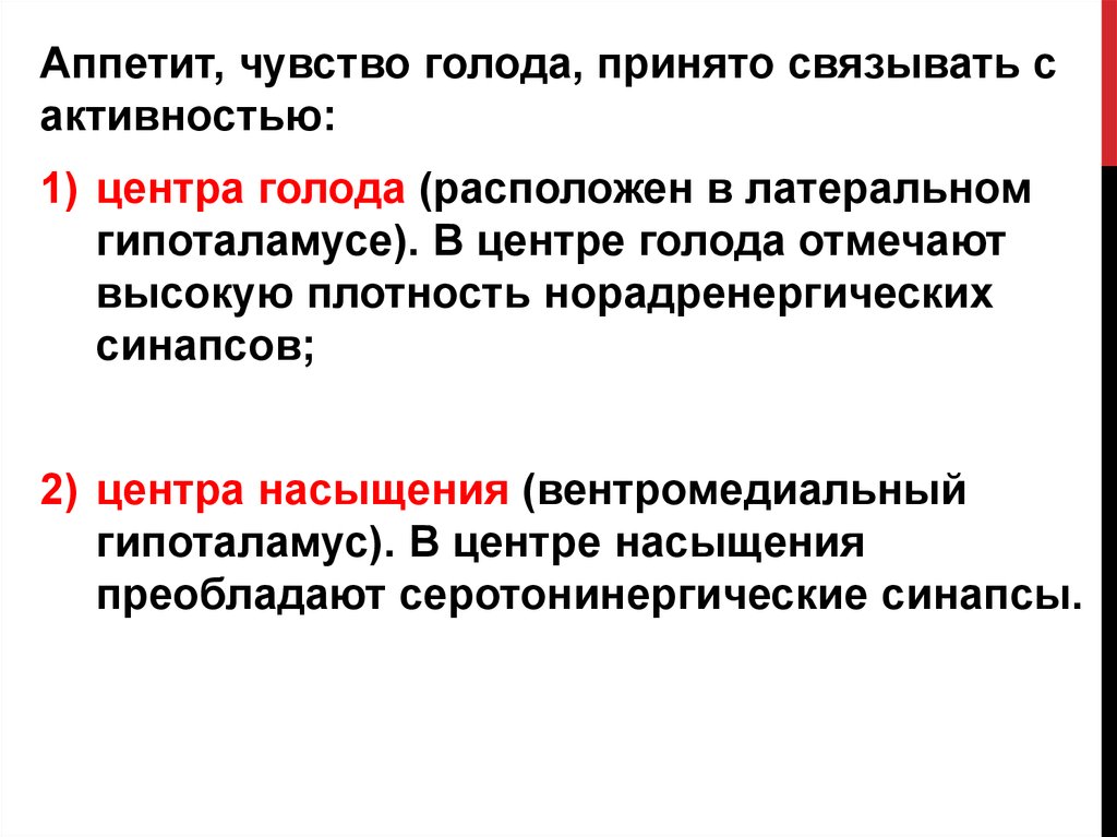 Средства влияющие на аппетит фармакология презентация