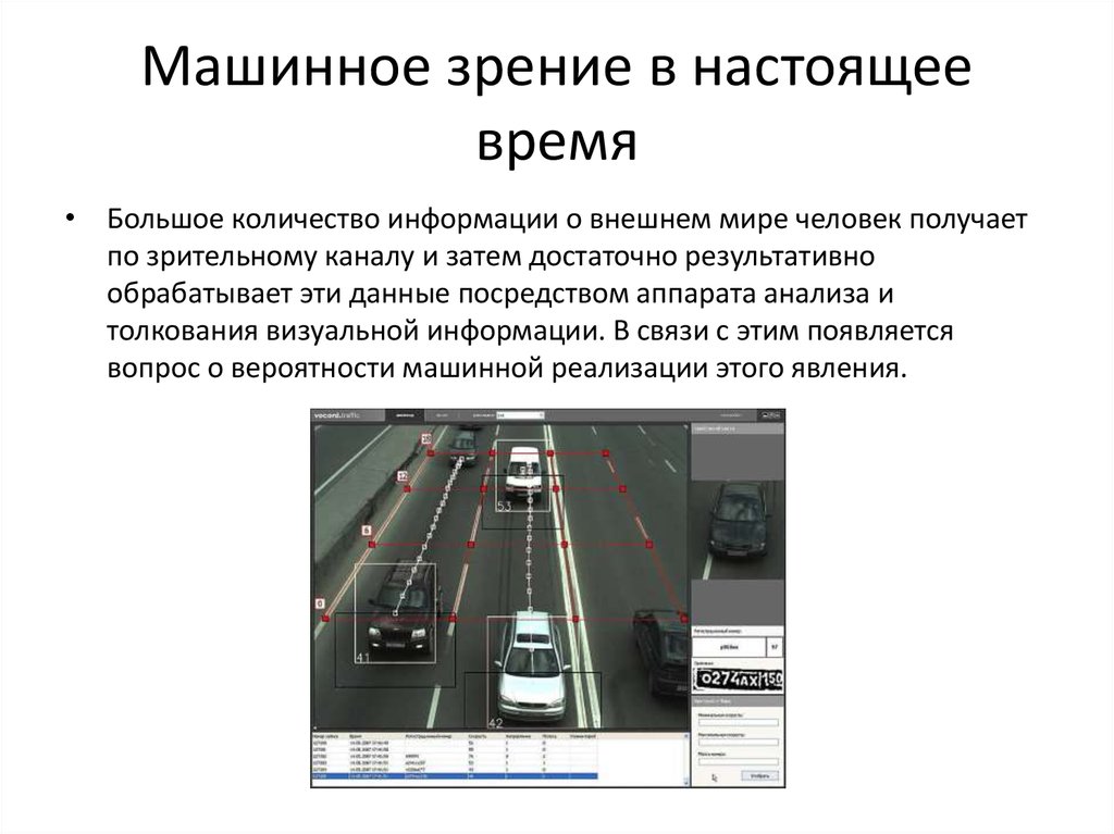 Обработка и анализ изображений в задачах машинного зрения