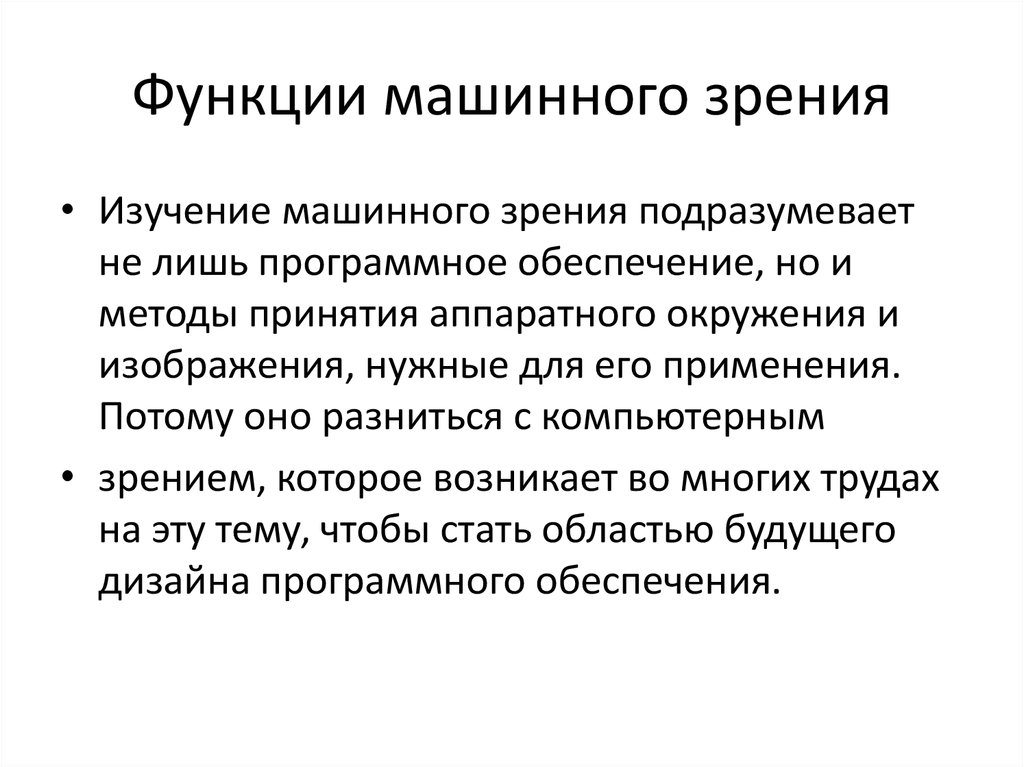 Обработка и анализ изображений в задачах машинного зрения визильтер ю в и др 2010