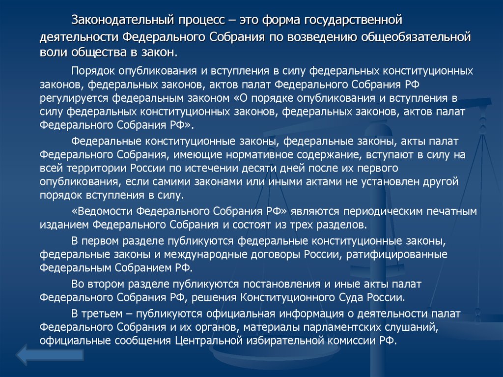 Принятие в российскую федерацию осуществляется. Законотворческий процесс. Законы творческий процесс. Законодательнойпроцесс. Стадии Законодательного процесса.