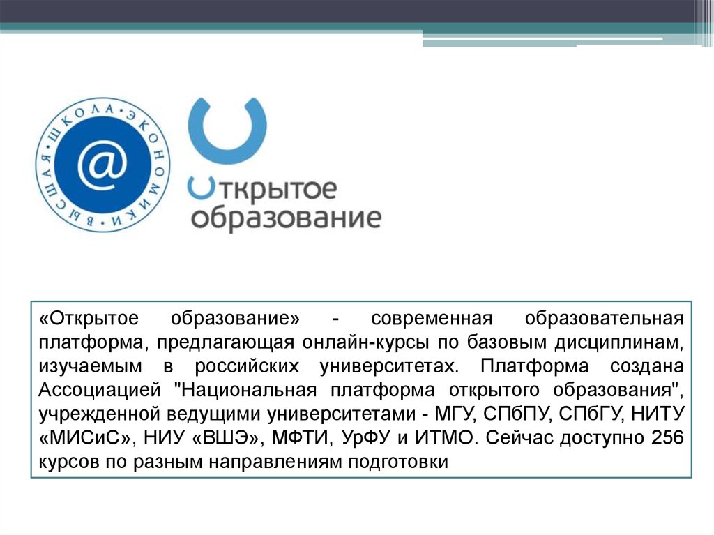 Открой открытое образование. Открытое образование. Платформа открытое образование онлайн курсы. Открытое обучение. Открытое образование Прогресс.