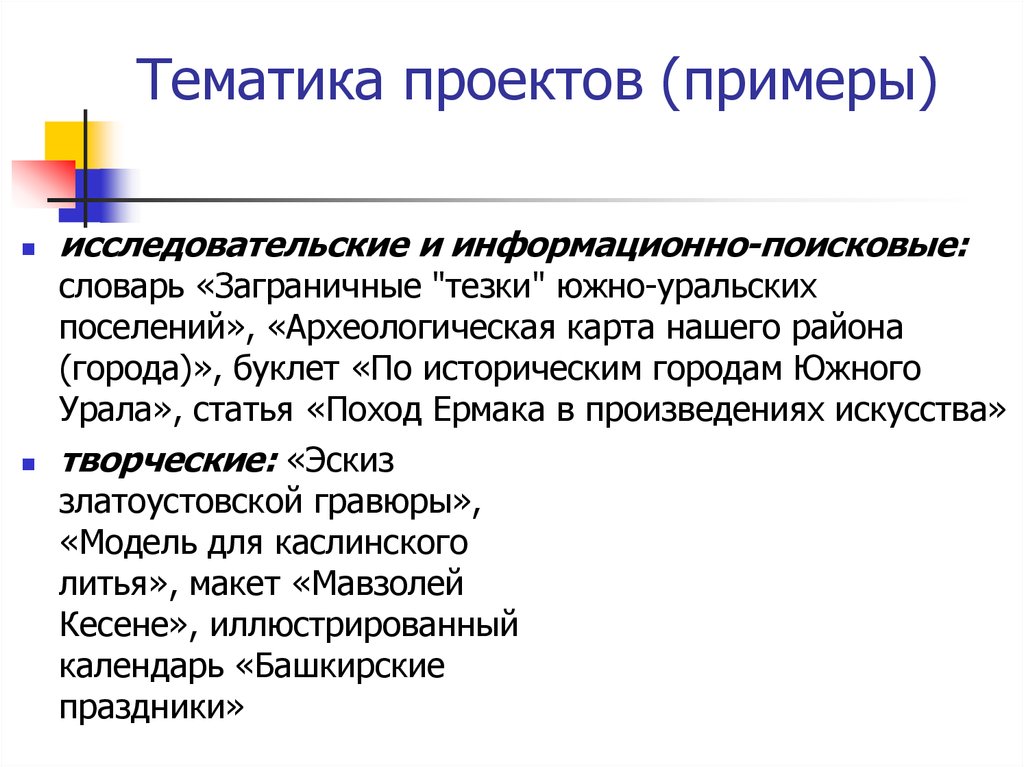 Почему тематика. Тематика проекта это. Тематика примеры. Тематика проекта примеры. Тематика это простыми словами.