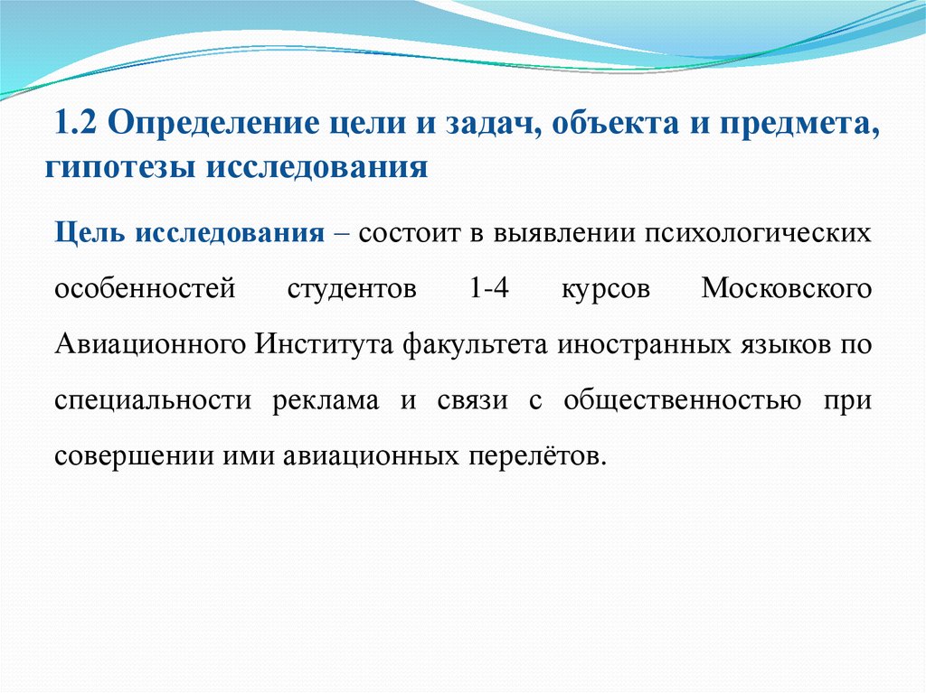 Гипотеза и задачи исследования. Цели задачи предмет исследования. Объект предмет гипотеза исследования. Объект, предметы, цель и задачи иследование. Определение цели и задачи исследования.