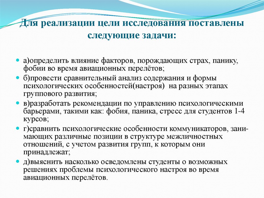 Изучением установлено. Для реализации цели следующие задачи. Для реализации целей поставлены следующие задачи. Поставлены следующие задачи:. Как ставить цель в исследовательской работе.