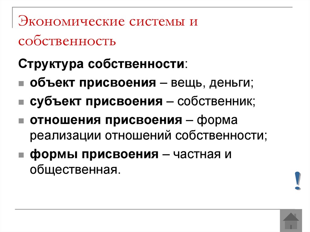 Презентация экономические системы и собственность обществознание огэ