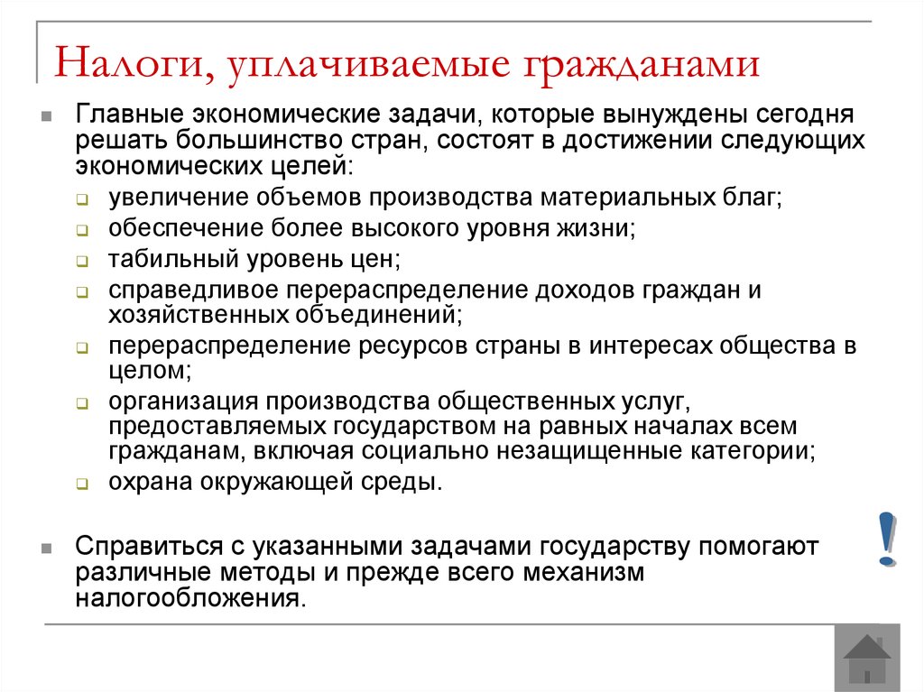 Главное в экономике сегодня. Налоги уплачиваемые гражданами. Основные экономические задачи. Экономические задачи экономики. Основные экономические задачи решаемые большинством государств.