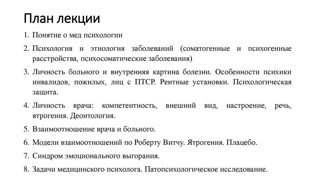 Презентация медицинская психология предмет задачи методы