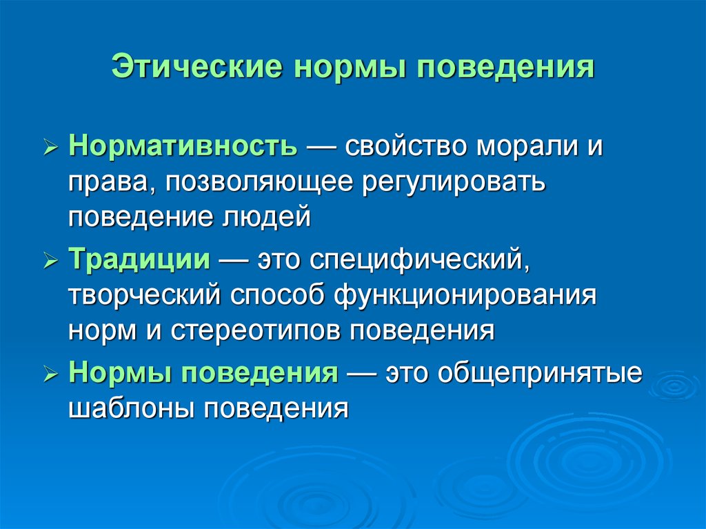 Моральная оценка поведения людей и собственного поведения презентация