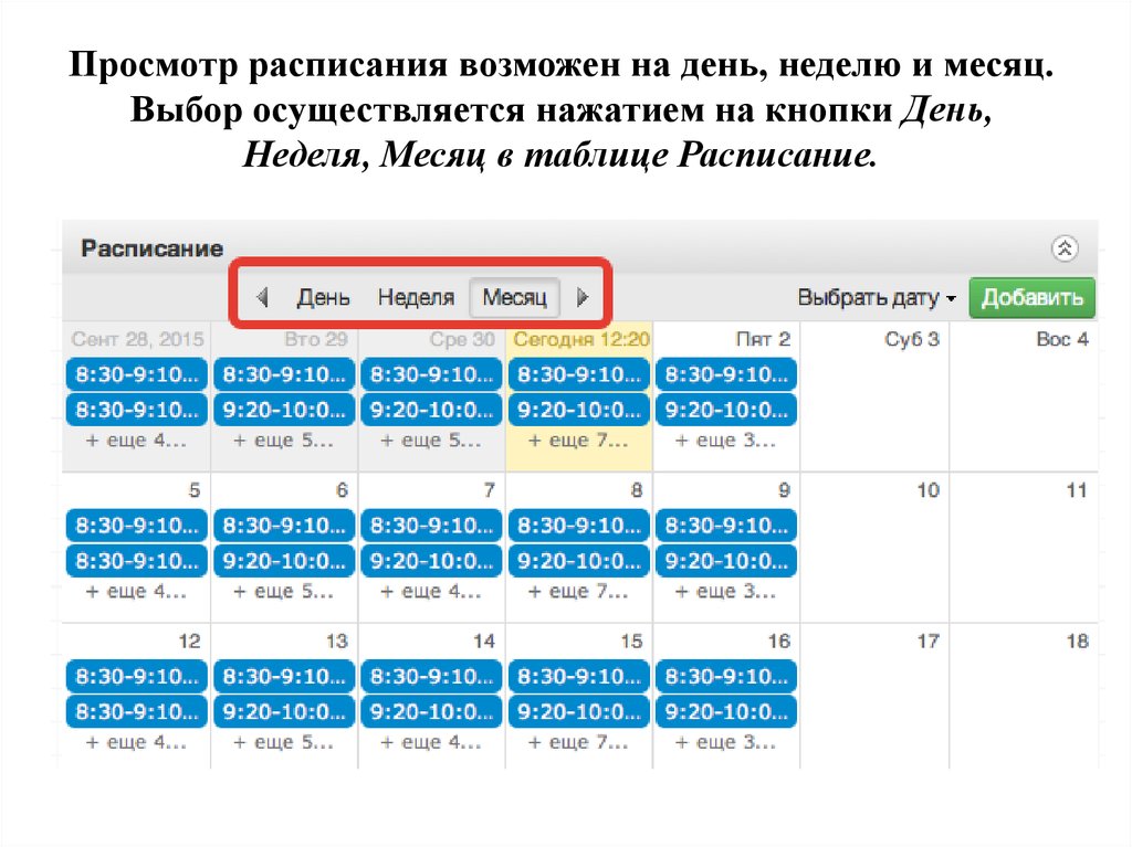 Онепсковеду ру. Таблица расписание библиотеки. График просмотры. Расписание текст. Выбор месяца , выбор периода и месяц.