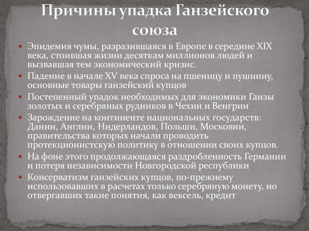 Причины упадка. Ганзейский Союз. Создание Ганзейского купеческого Союза личности. Ганзейский Союз кратко. Ганзейский Союз это в истории.