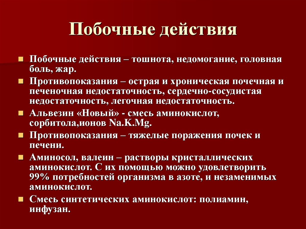 Какие могут быть побочные эффекты после. Побочные действия. Побочные действия действия. Побочные действия от. Побочный эффект.