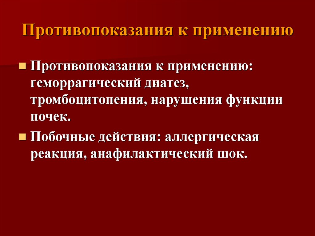 Тест противопоказания к применению