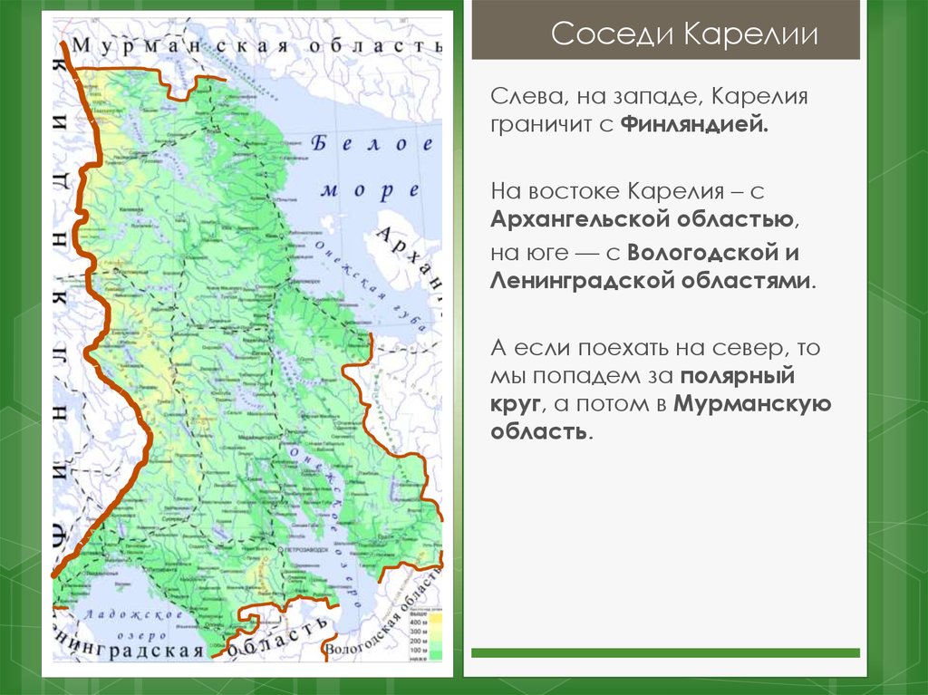 Карелия какая область. Республика Карелия карта с кем граничит. С каким государством граничит Карелия Республика Карелия. Карелия с кем граничит на карте России. С какими субъектами Российской Федерации граничит Карелия.