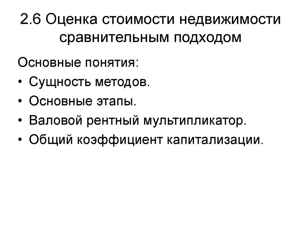 Стоимостная оценка. Оценка стоимости жизни человека. Оценка стоимости животных. 34. Основные этапы оценки недвижимости сравнительным подходом. Оценка стоимости компании Xiaomi сравнительным подходом.