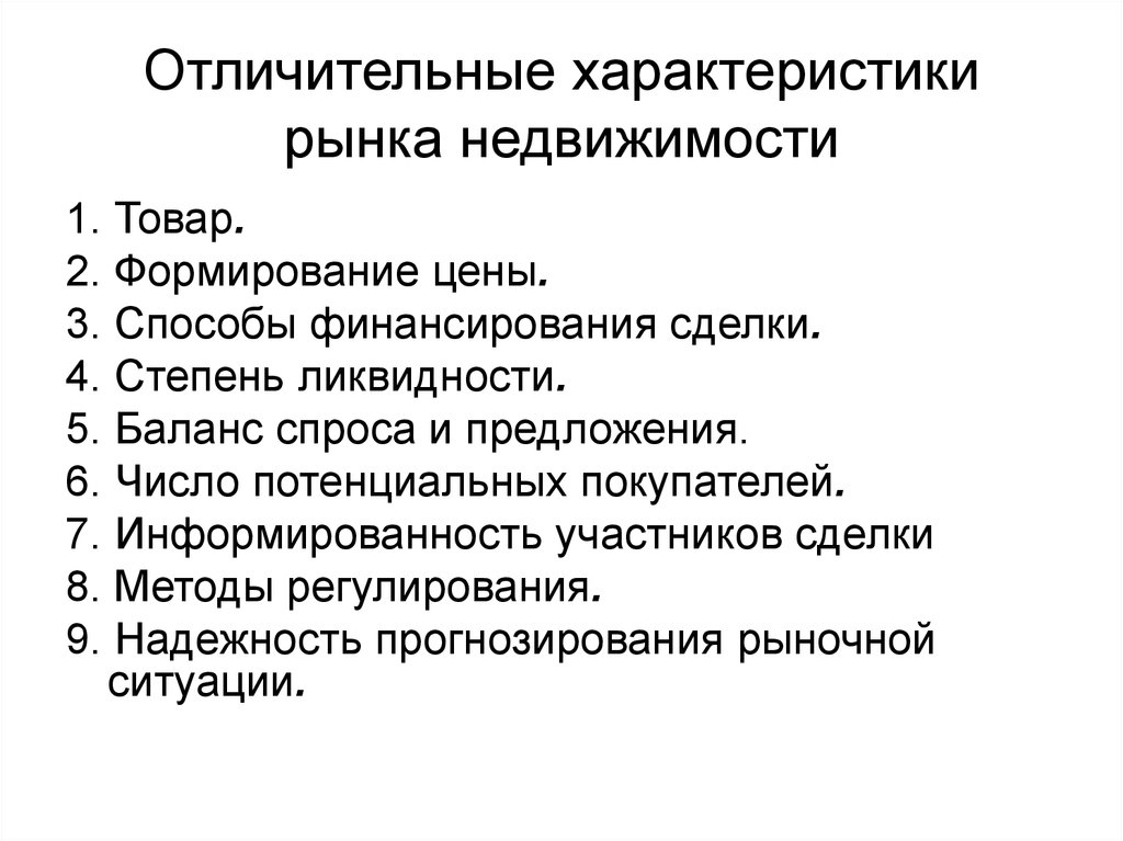 Отличительные характеристики