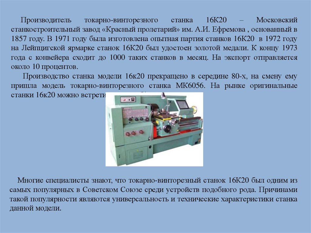 Параметры станков. Токарный станок по металлу 16к20 паспорт. Токарный станок 16к20 технические характеристики. Токарно-винторезный станок 16к20 характеристики. Универсальный токарно-винторезный станок 16к20 паспорт.