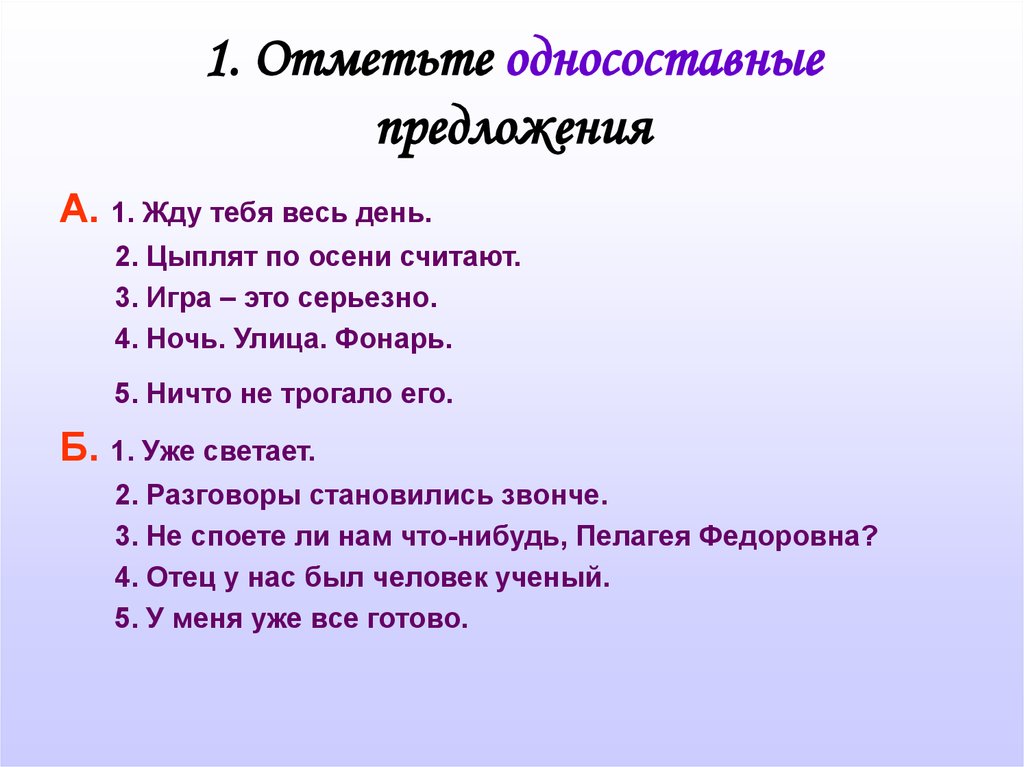 Односоставные предложения вариант 2 ответы