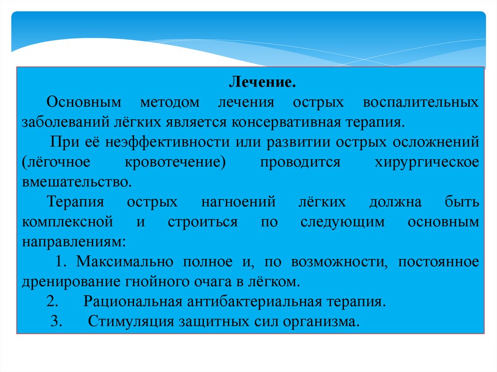 Нагноительные заболевания легких презентация