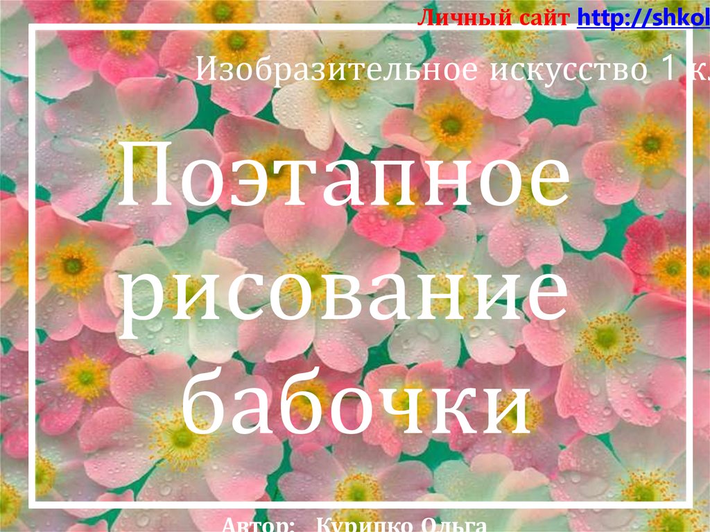 Уроки рисования в 1 классе с презентацией