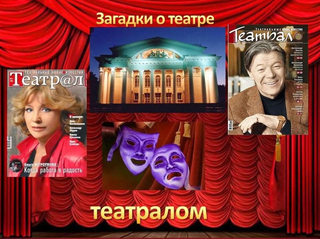 Библиотека сценариев театр