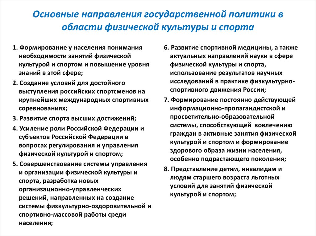 Основные направления политики государства в области культуры презентация