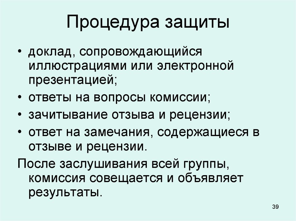 Доклад на защиту проекта