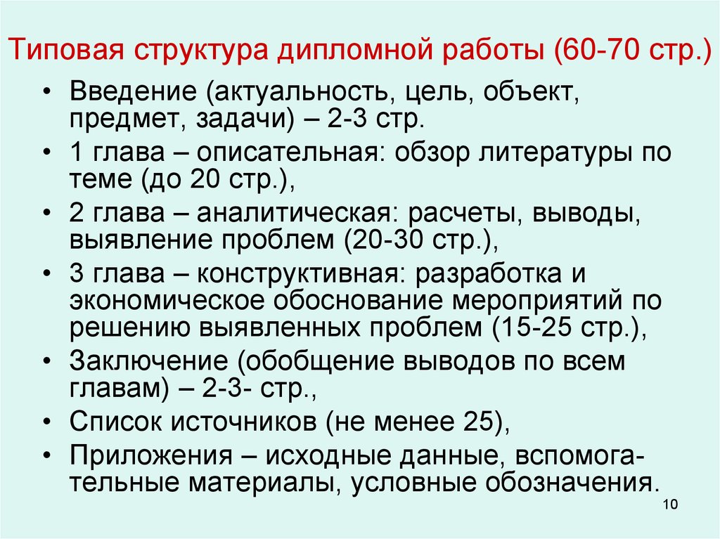 Что такое дипломная работа. Структура диплома. Структура дипломной работы.