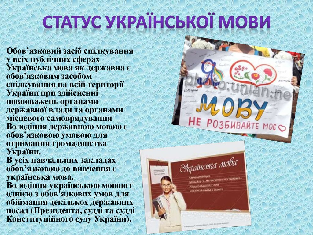 Статус укр