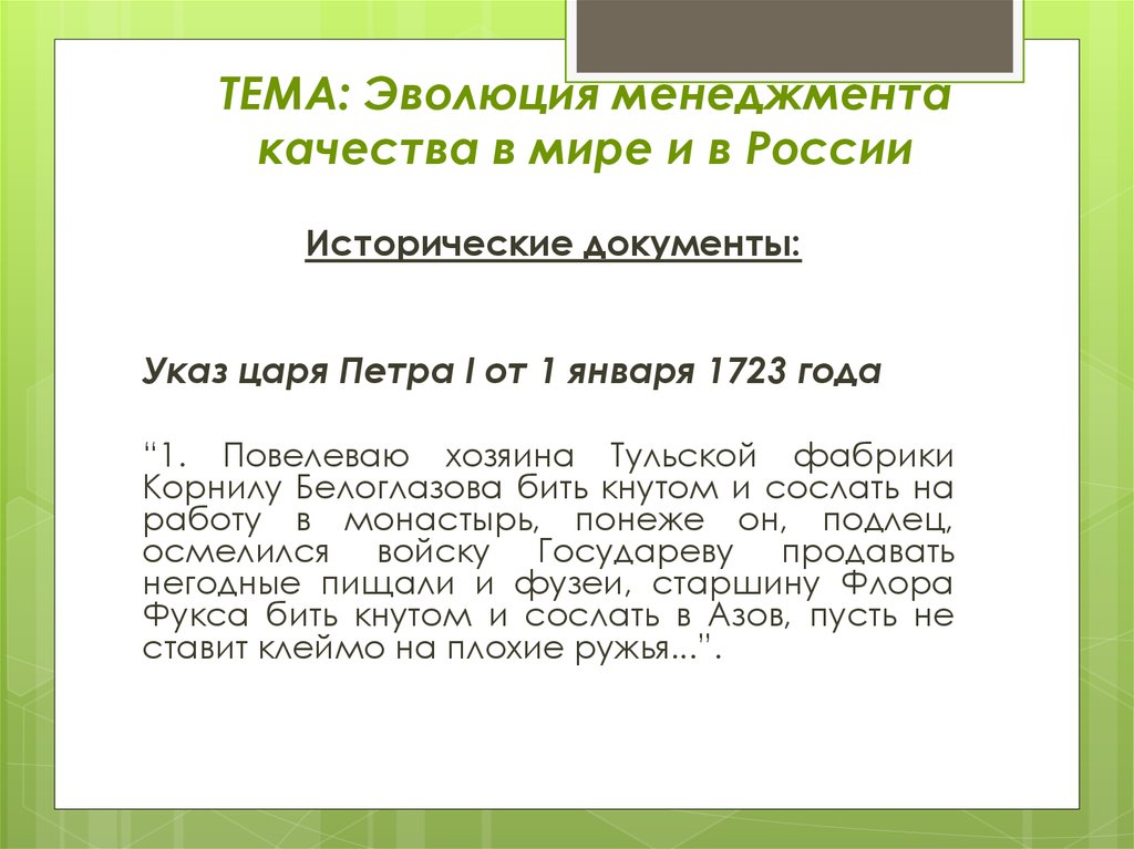 Контрольная работа по теме Эволюция подходов к менеджменту качества