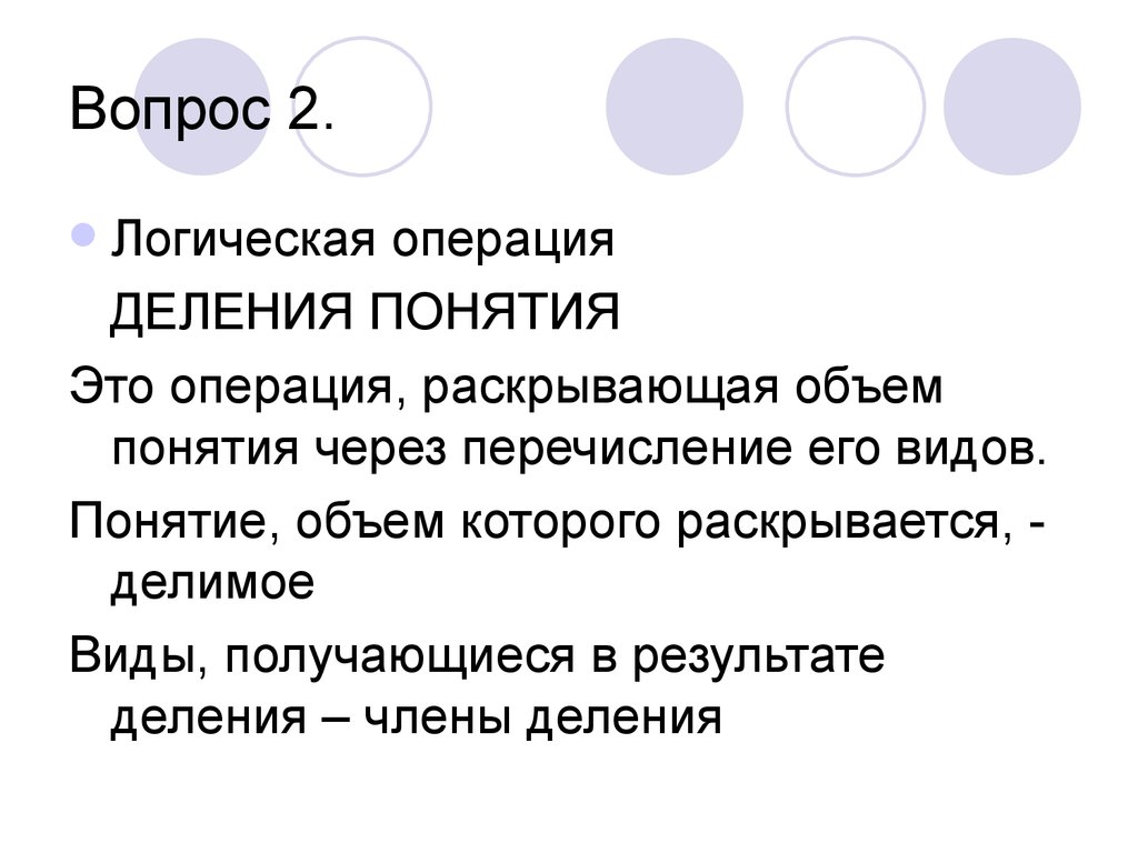 Логический объем понятия. Содержание и объем понятия логика. Объем понятия в логике. Логическая операция раскрывающая объем понятия. Объем и содержание понятия примеры.