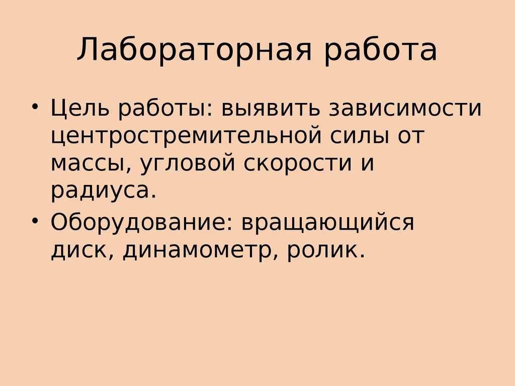 Лабораторная работа