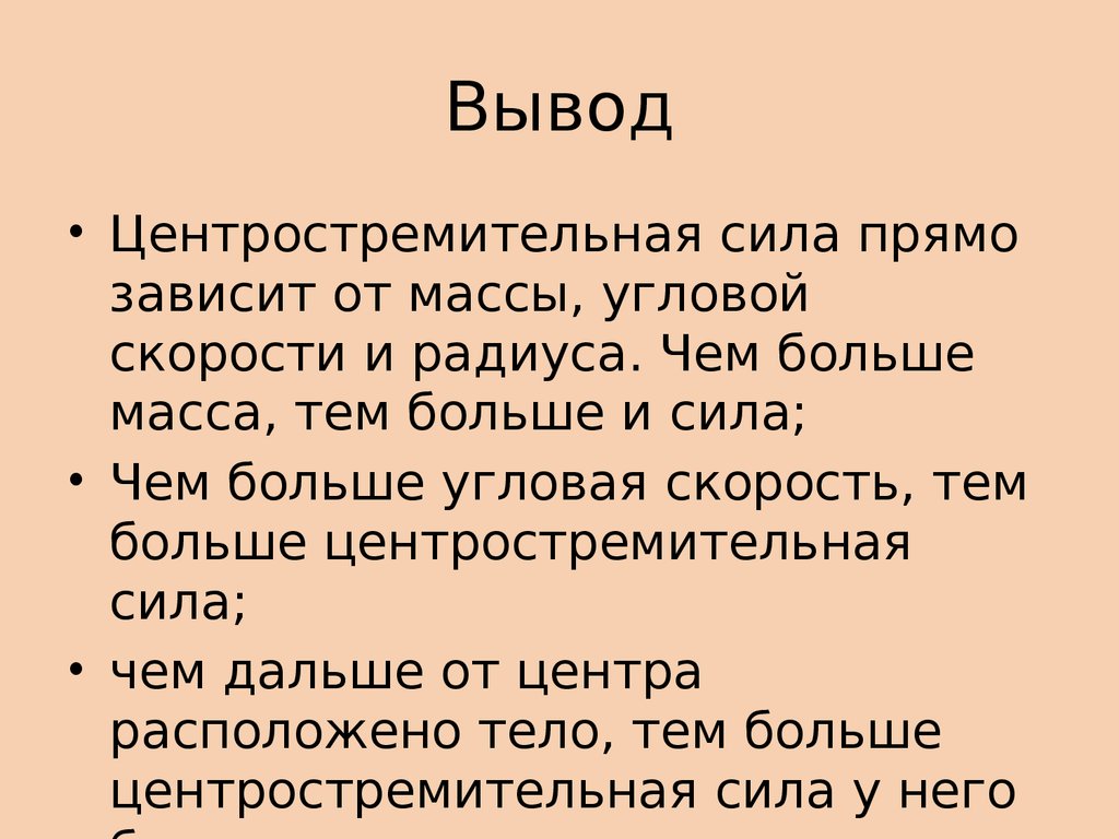 Вывод