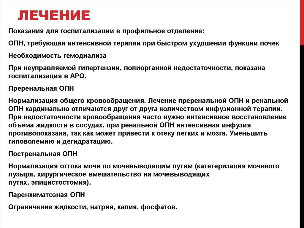 Терапия острой почечной недостаточности. Показания для госпитализации в Аро. Интенсивная терапия при почечной недостаточности. Острая почечная недостаточность показания к госпитализации. Показания к гемодиализу.