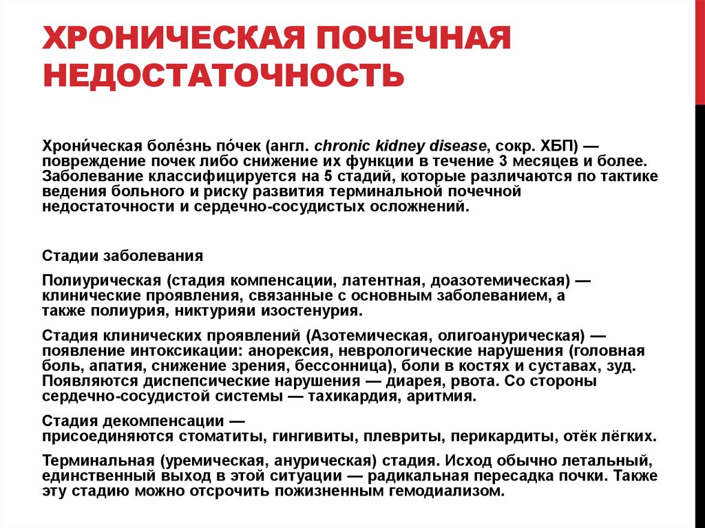 Признаки почечной недостаточности. Хроническая почечная недостаточность проявления. Хроническая почечная недостаточность клинические проявления. Клинические симптомы ХПН. ХБП клинические проявления.