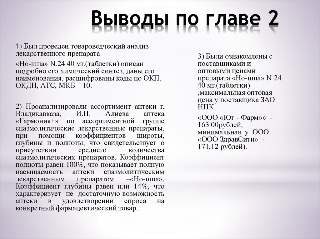 Выводы по 1 главе диплома образец