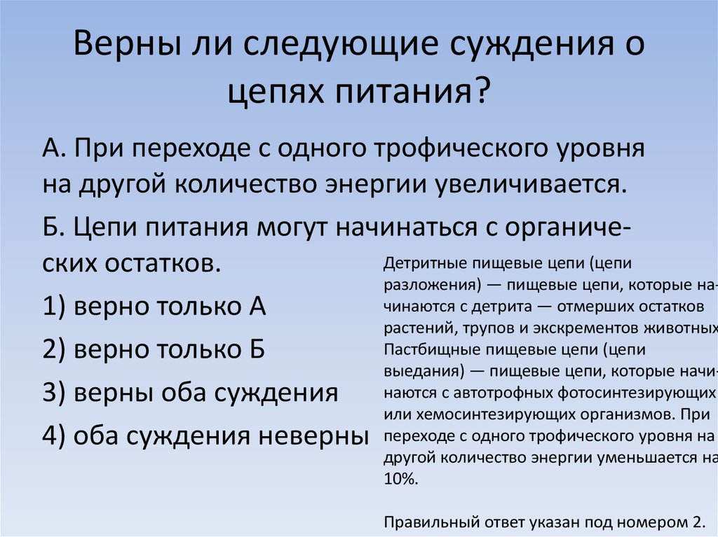 Какие суждения верны