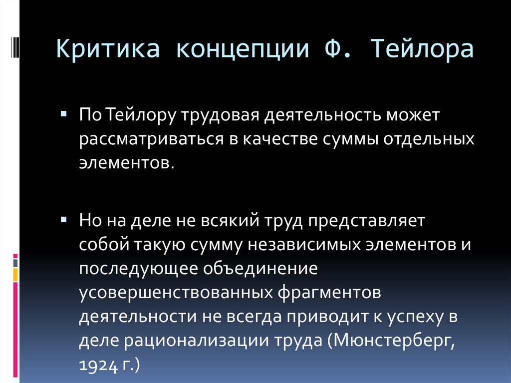 Критическая концепция