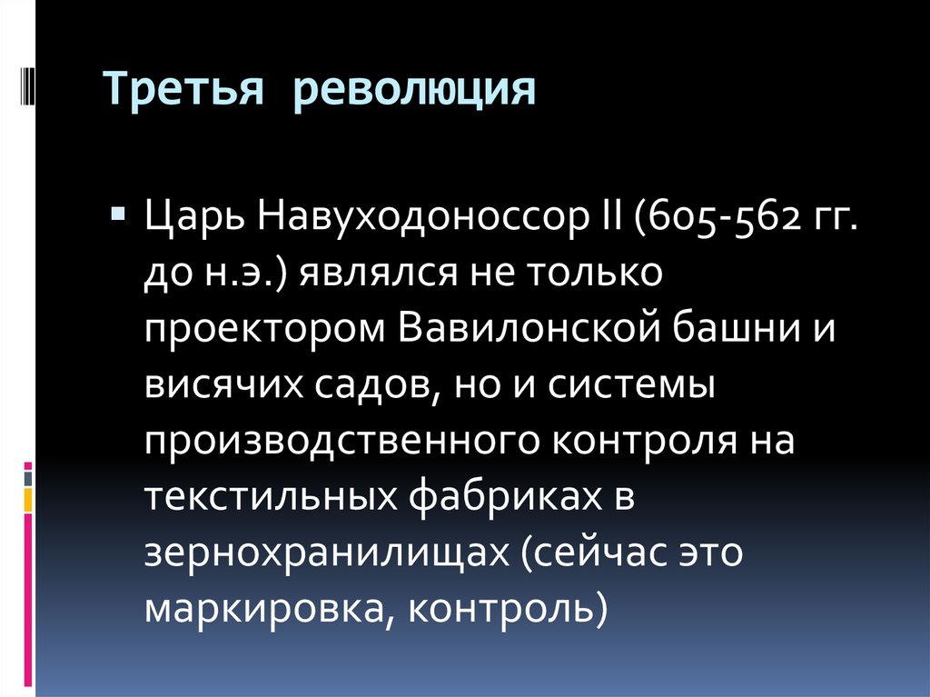 Третья революция. Третья революция в астрономии. 